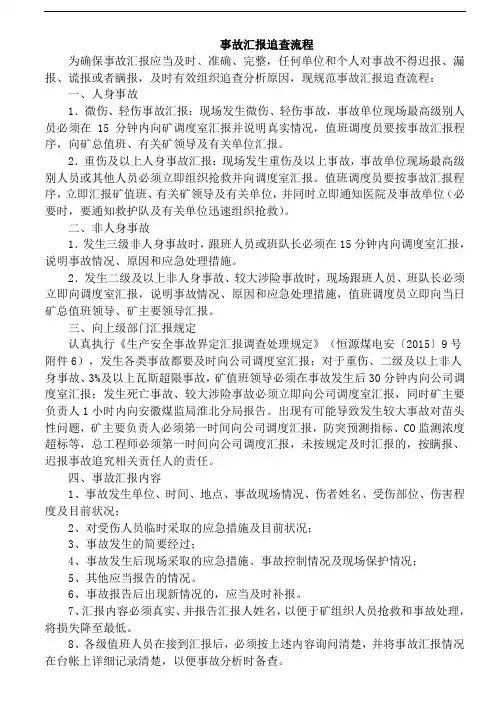 事故汇报追查流程