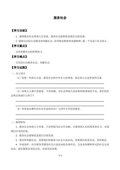 人教部编版八年级道德与法治上册：7.2 服务社会  学案