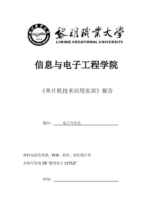 大学单片机毕业设计课程设计 - 12864液晶年历