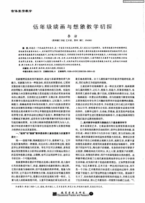 低年级续画与想象教学初探