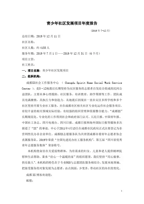 社区社会工作服务总结报告