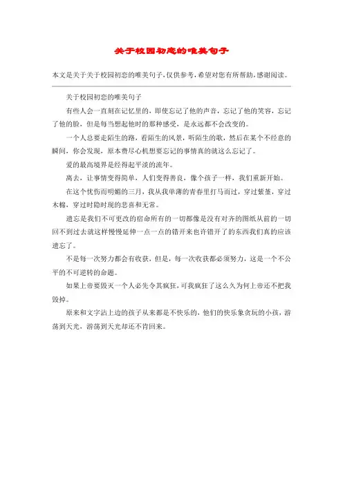关于校园初恋的唯美句子