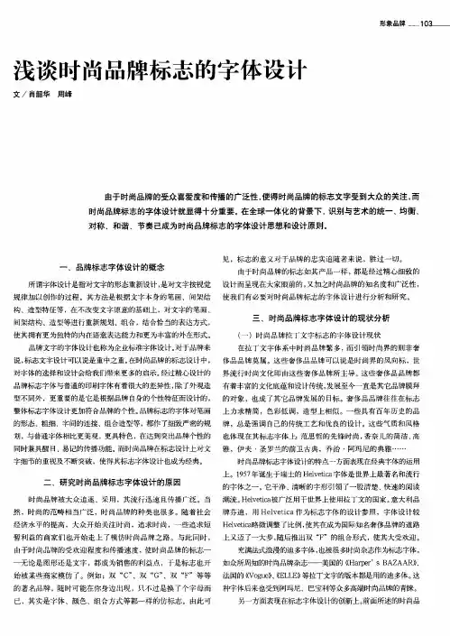 浅谈时尚品牌标志的字体设计