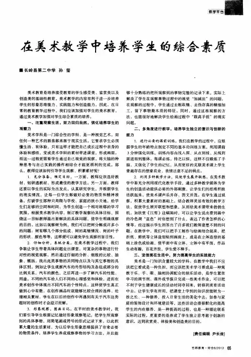 在美术教学中培养学生的综合素质