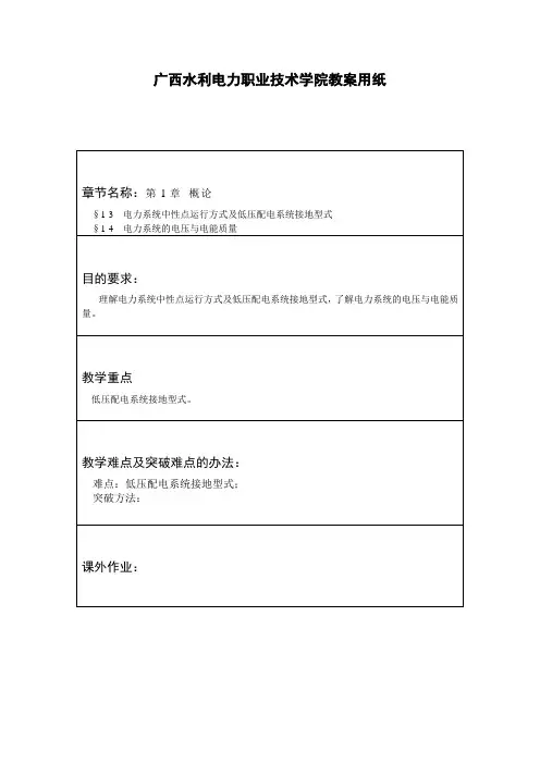 工厂供电教案第2次课