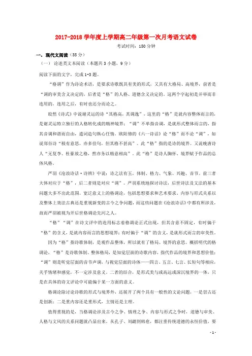 江西横峰2017-2018学年度上学期高二年级第一次月考语文试卷(附答案)