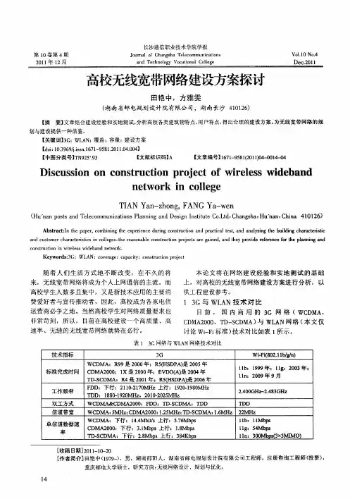 高校无线宽带网络建设方案探讨