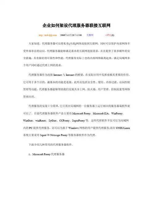 如何架设代理服务器