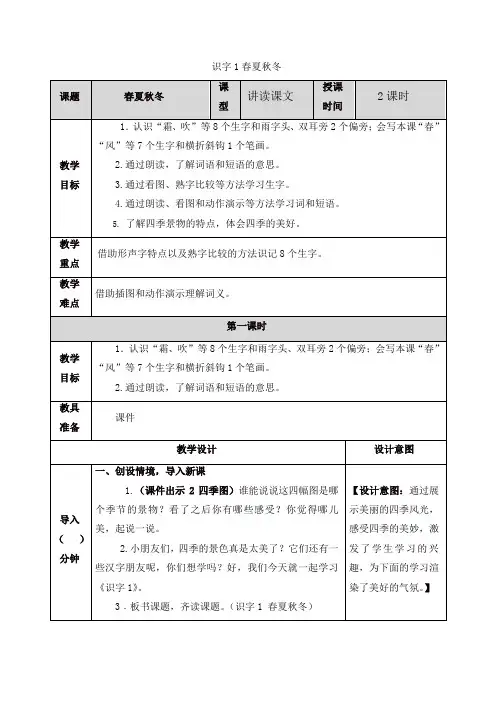 人教部编版一年级语文下册1 春夏秋冬教案