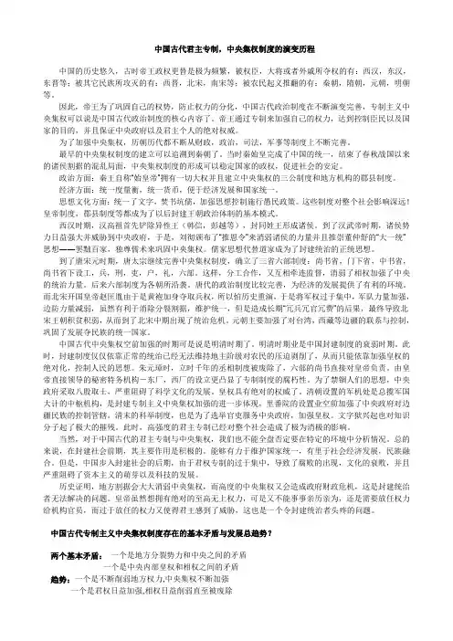 中国古代君主专制,中央集权制度的演变历程