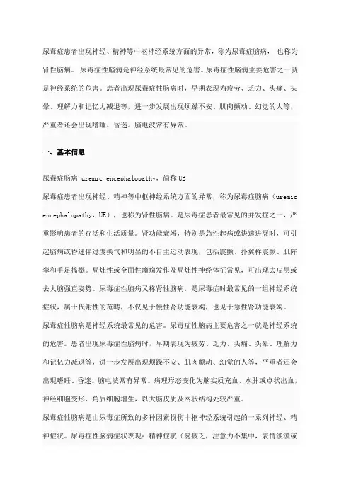 尿毒症性脑病