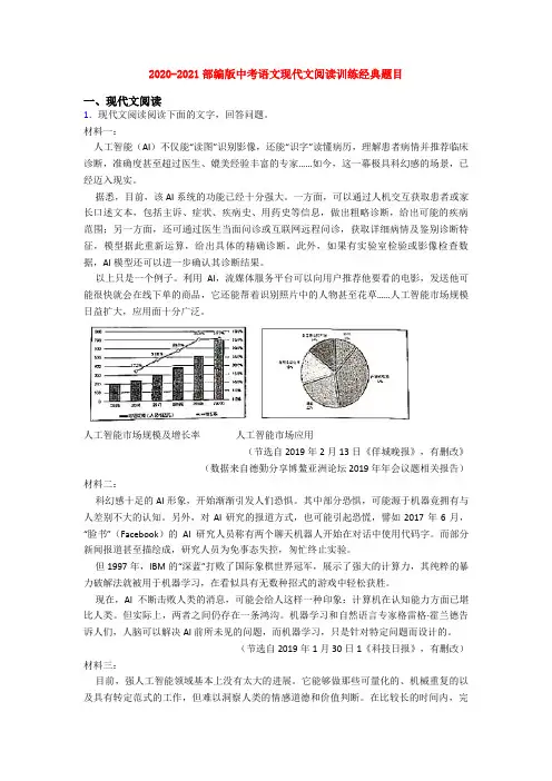 2020-2021部编版中考语文现代文阅读训练经典题目