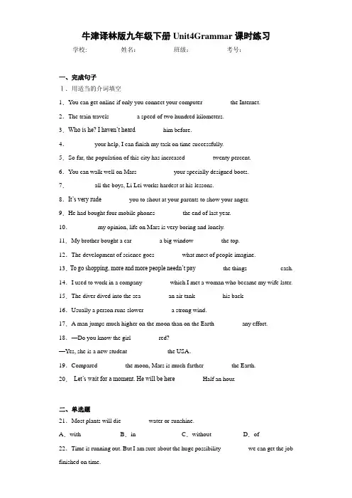 牛津译林版九年级下册Unit4Grammar课时练习