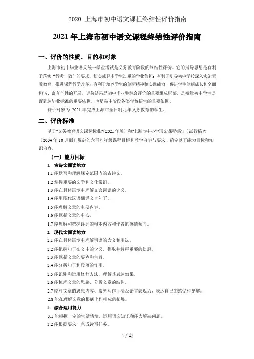 2020 上海市初中语文课程终结性评价指南