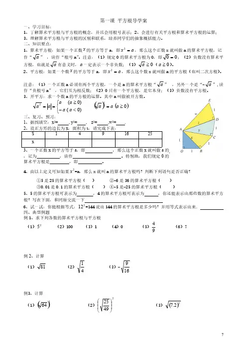【免费下载】新北师大版八年级数学上册 第二章 实数 导学案