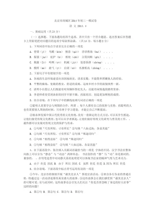 2014西城初三一模语文试卷及答案