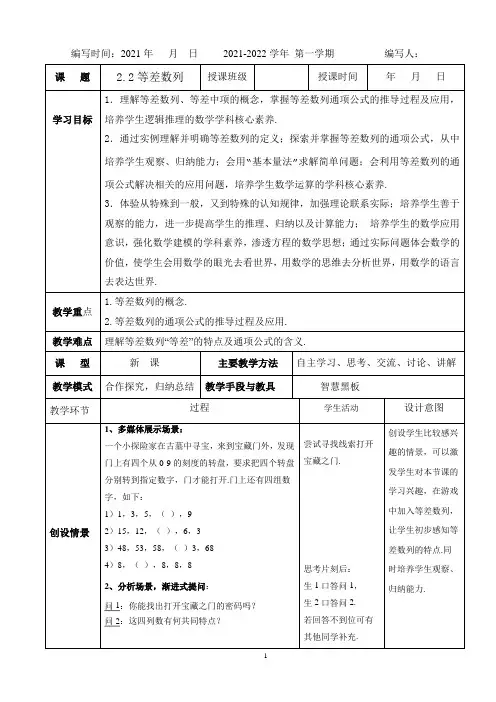 人教A版数学必修5-2.2等差数列(第一课时)教学设计