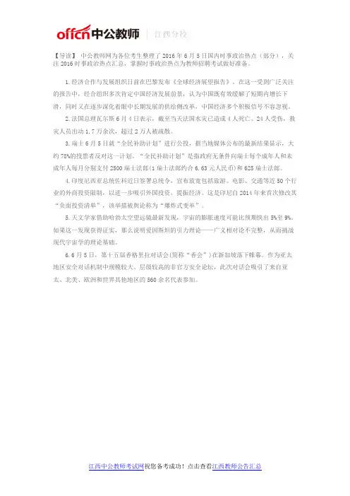 时事政治：2016年6月5日国际时事政治热点