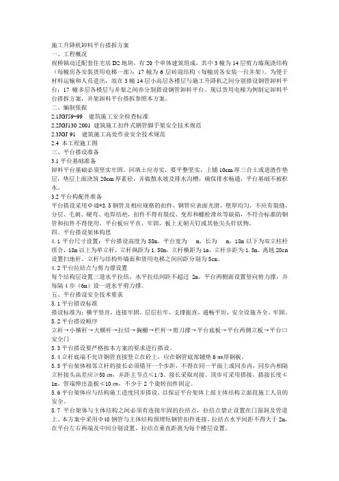 施工升降机卸料平台搭拆方案