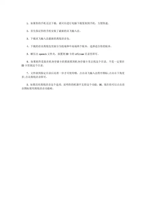 讯飞输入法离线语音怎么用？