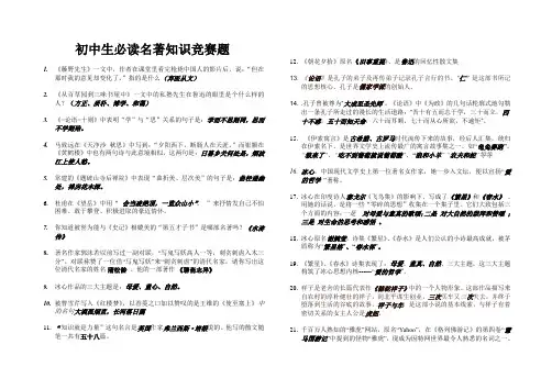 初中生必读名著知识竞赛题(1)