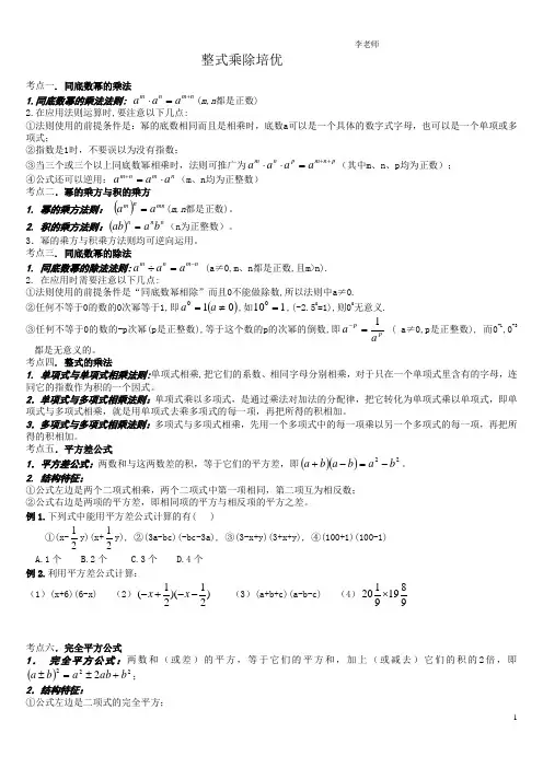 整式乘除培优