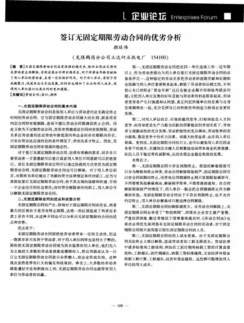 签订无固定期限劳动合同的优劣分析