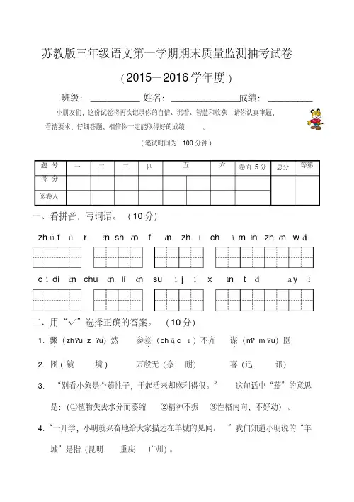 2016年苏教版小学三年级上册语文期末质量监测试卷抽考(3)