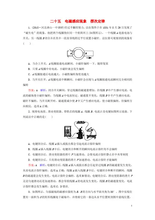 2016年高考物理一轮复习第九章电磁感应现象楞次定律课时作业25(含解析)