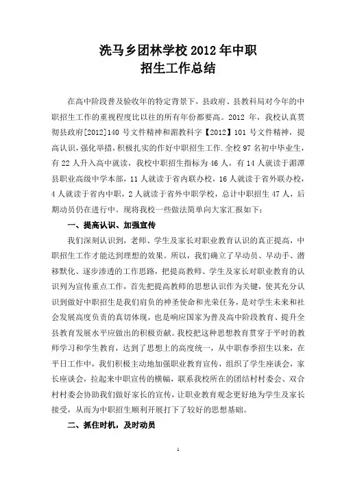 中职招生工作总结doc