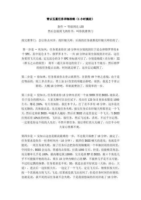 诛仙五重任务