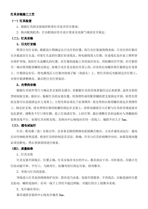 灯具安装施工工艺 3