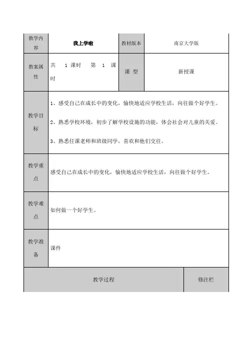 一年级心理健康教案全套 3