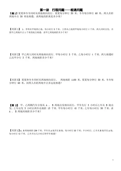 行程问题之相遇问题