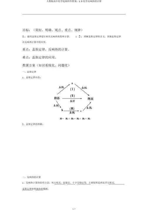 人教版高中化学选修四导学案：1.3化学反应热的计算