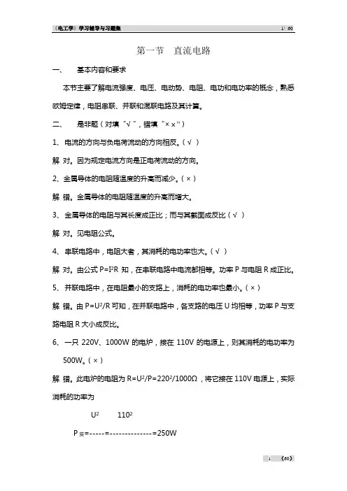 《电工学》学习辅导与习题集