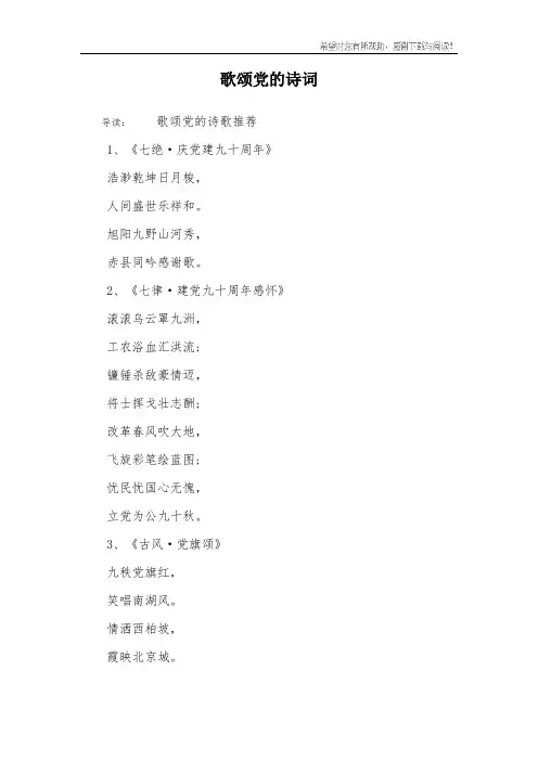 歌颂党的诗词