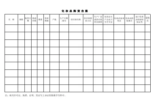 化妆品购货台账