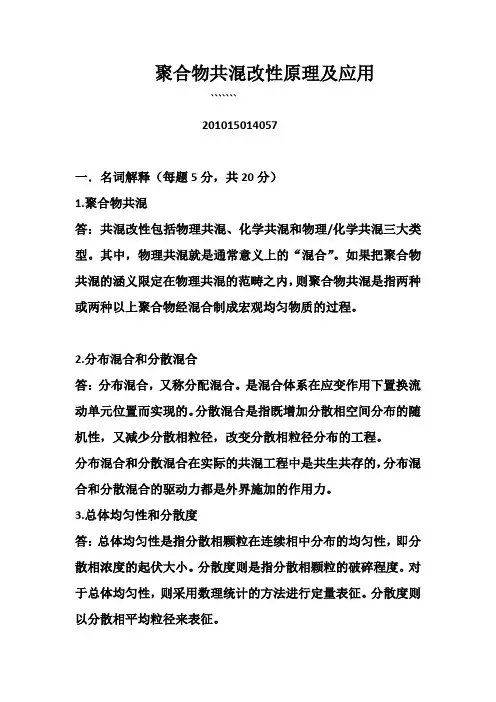 聚合物共混改性原理及应用 3