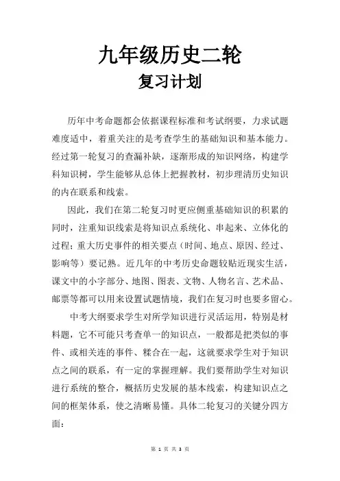 九年级历史二轮复习详细计划