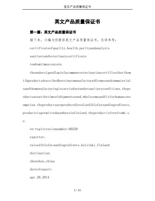 英文产品质量保证书