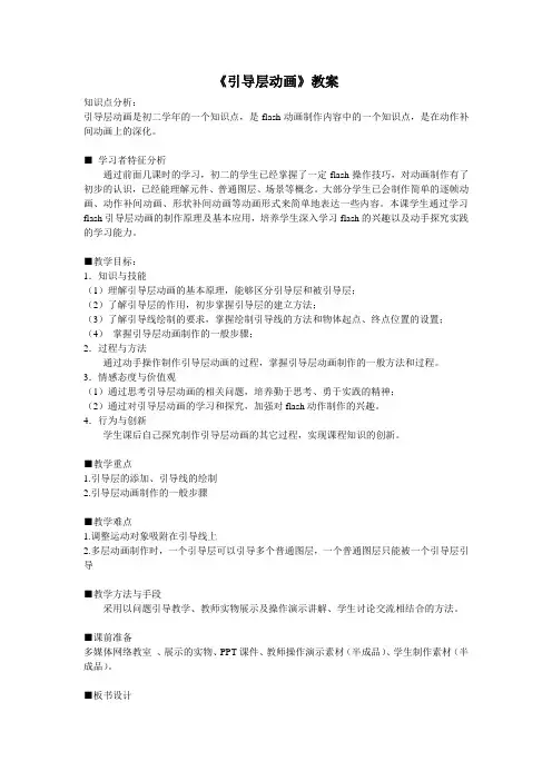 引导层动画