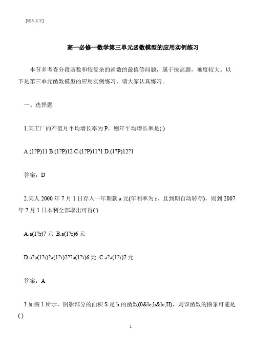 【推荐下载】高一必修一数学第三单元函数模型的应用实例练习