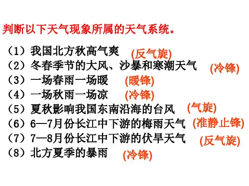 锋面气旋及练习题资料