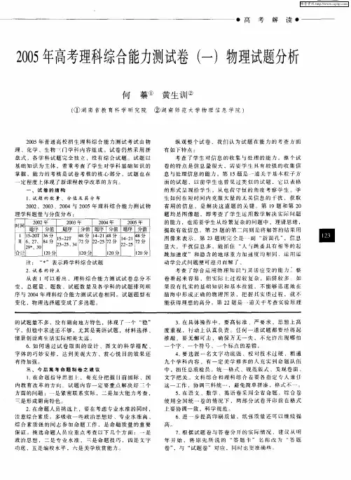 2005年高考理科综合能力测试卷(一)物理试题分析