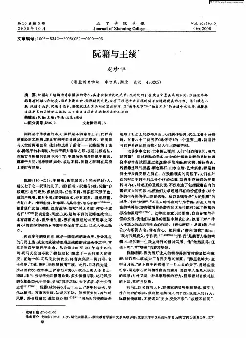 阮籍与王绩