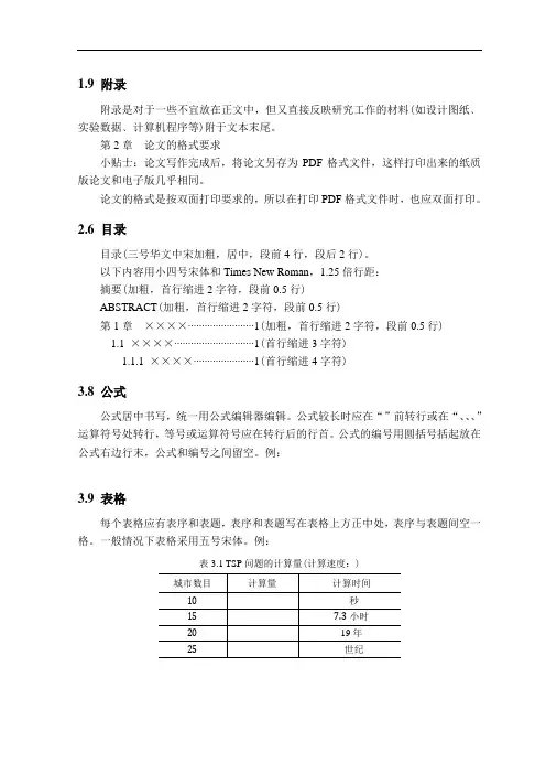 上海理工大学本科毕业设计(论文)撰写规范及样本