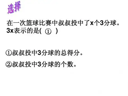 字母表示数复习