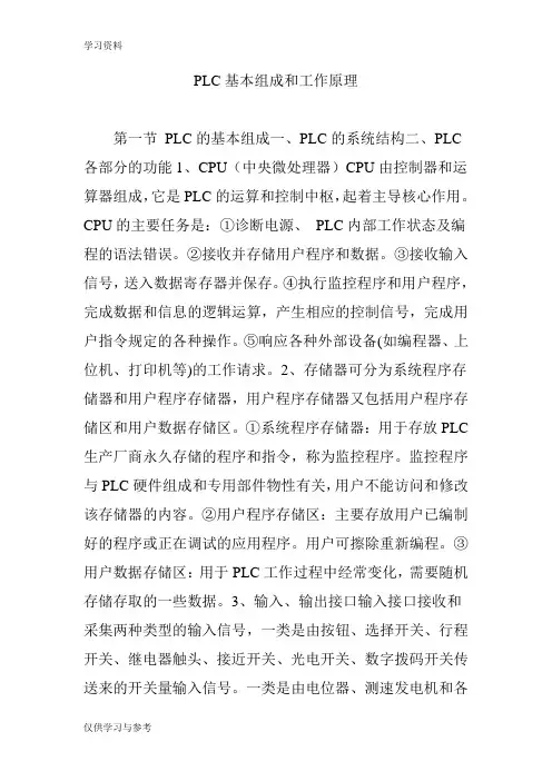 PLC基本组成和工作原理讲解学习