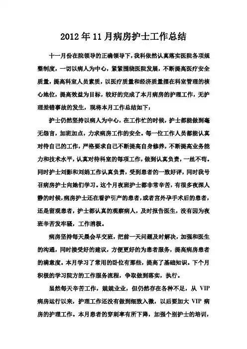 病房工作总结